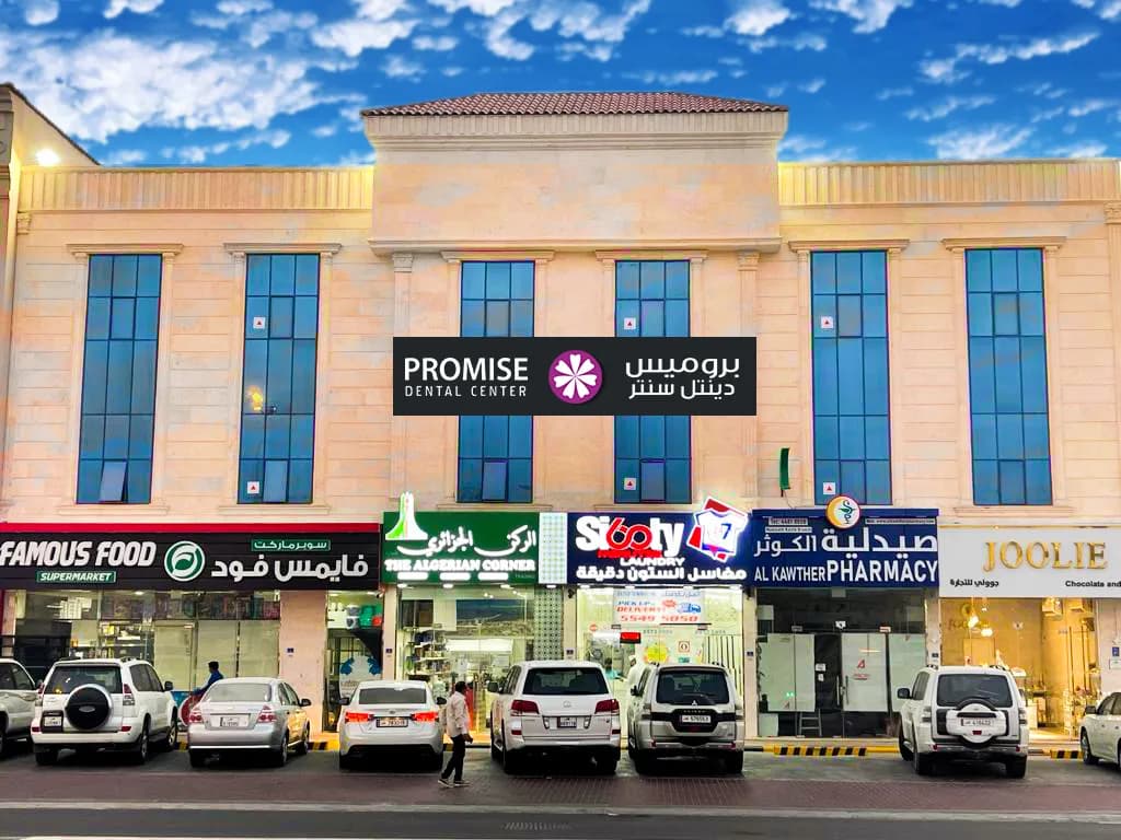 Promise Dental Center- Madinat Khalifa South — صورة 4