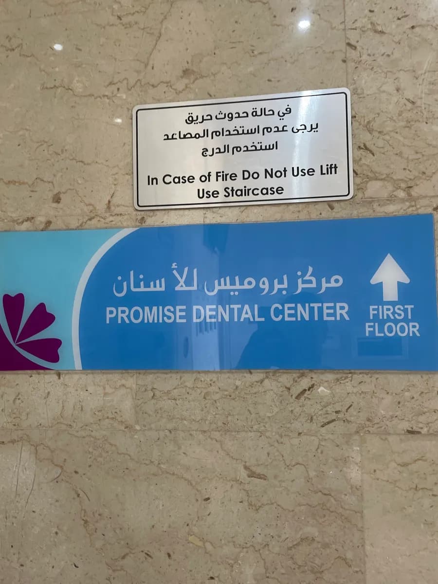 Promise Dental Center- Madinat Khalifa South — صورة 5