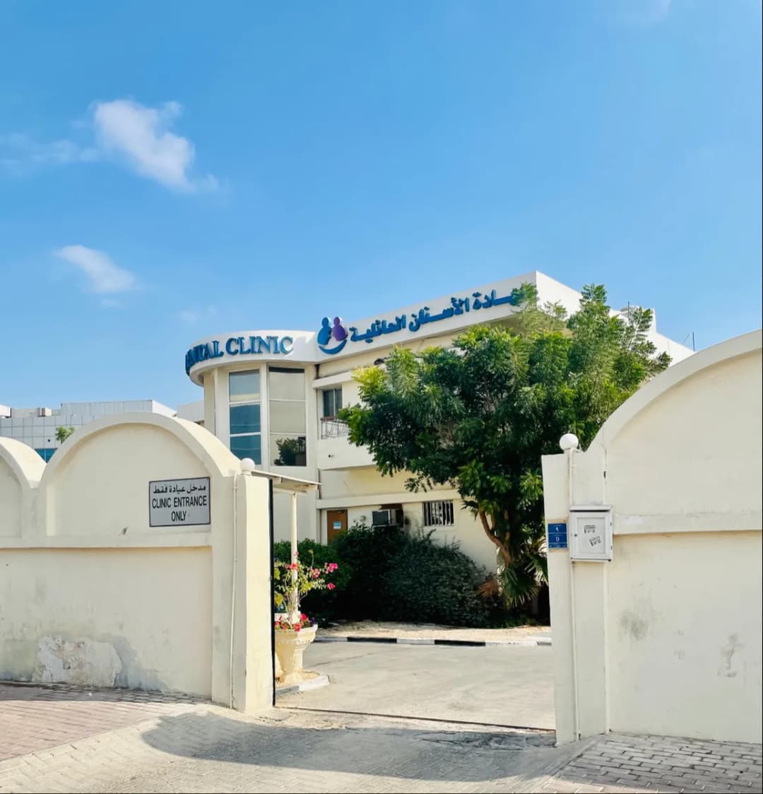 Family dental — صورة 7