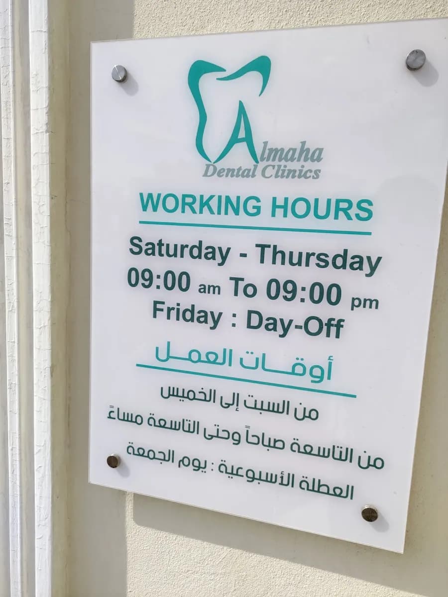 Almaha medical clinic — صورة 5
