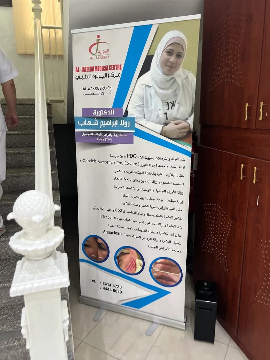 Al Jazeera Medical Center Wakra — صورة 6