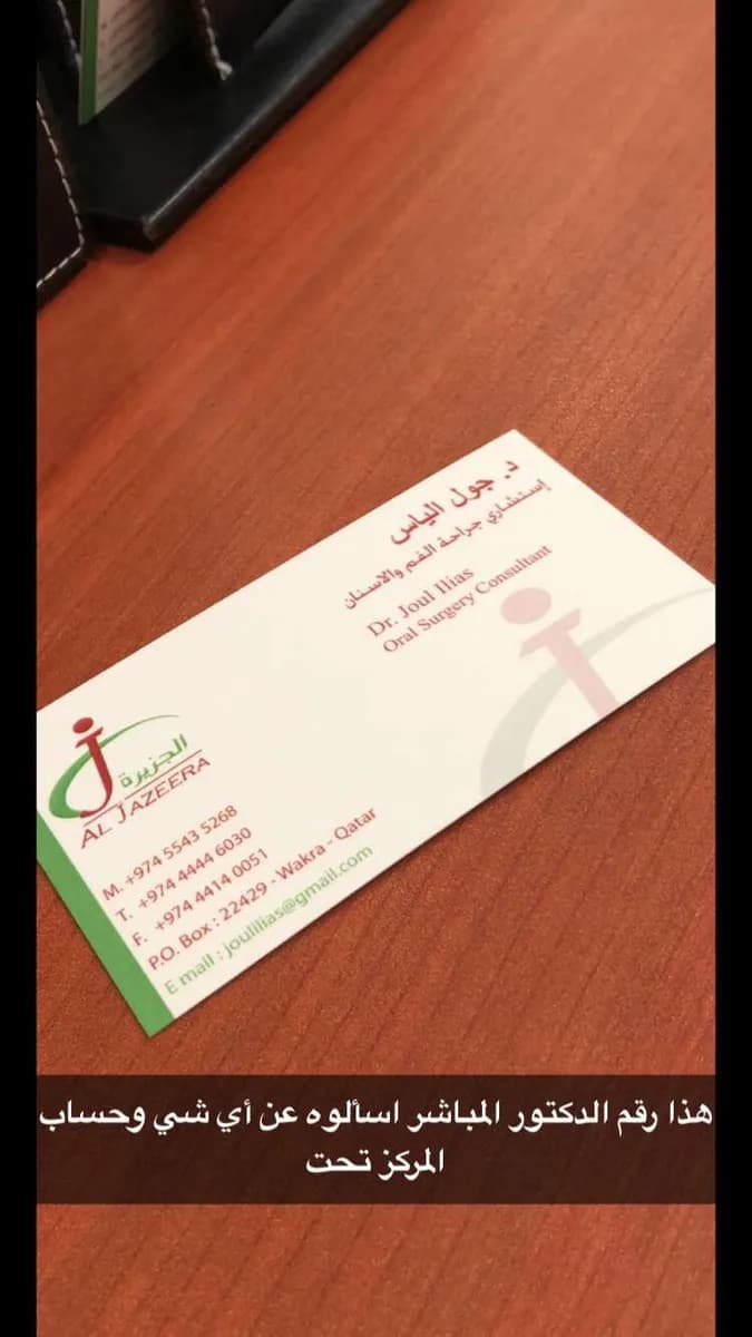 Al Jazeera Medical Center Wakra — صورة 8