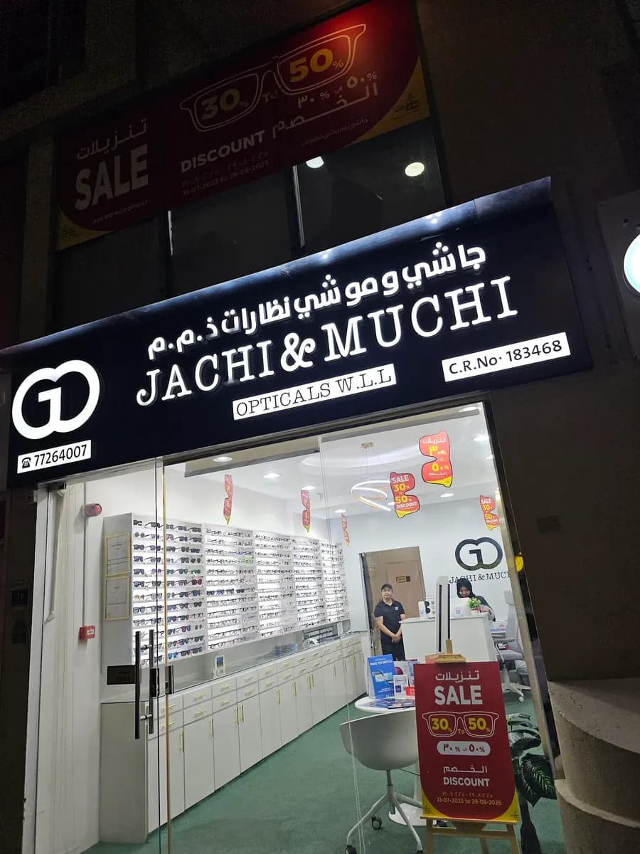 Jachi and Muchi Opticals — صورة 2