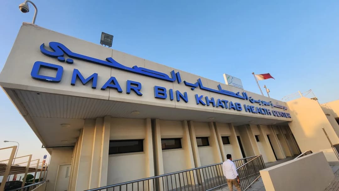 Omar Bin Al Khattab Health Center — صورة 2