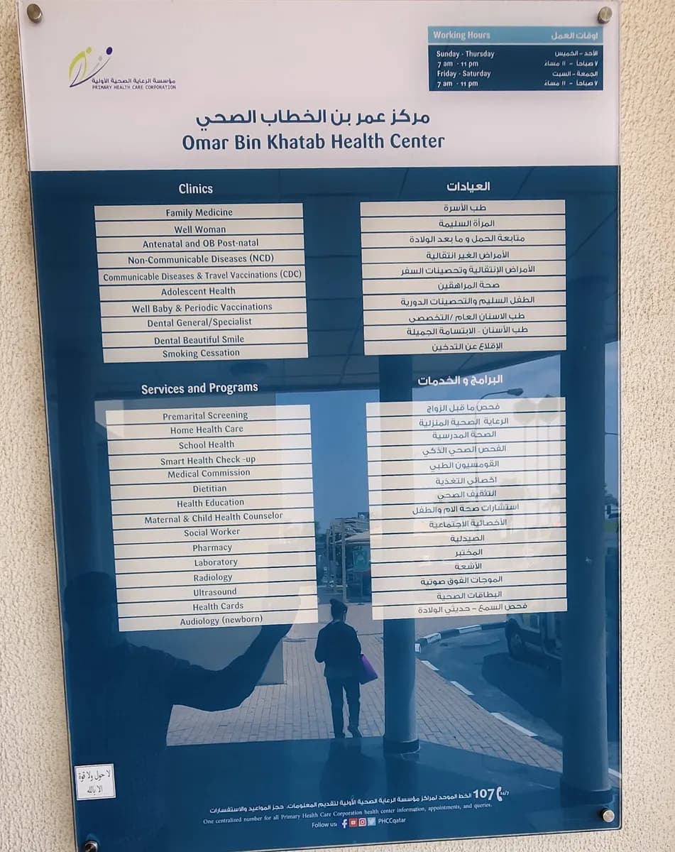 Omar Bin Al Khattab Health Center — صورة 5