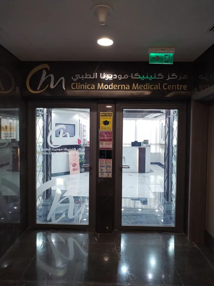 مركز كلينيكا موديرنا الطبي — صورة 4