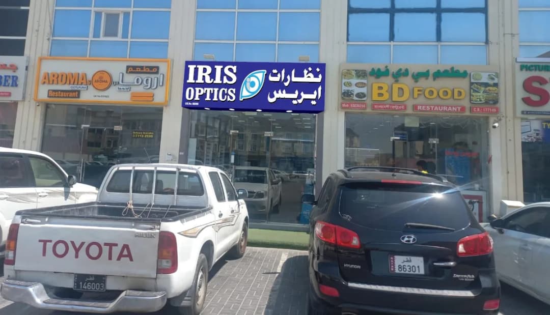 Iris Optic — General Clinics & Polyclinics in Umm Salal