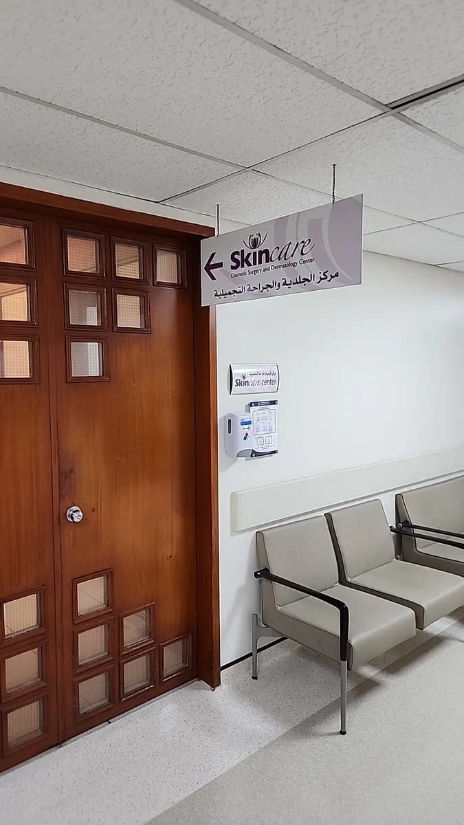 Skincare Clinic (Dammam) — صورة 2