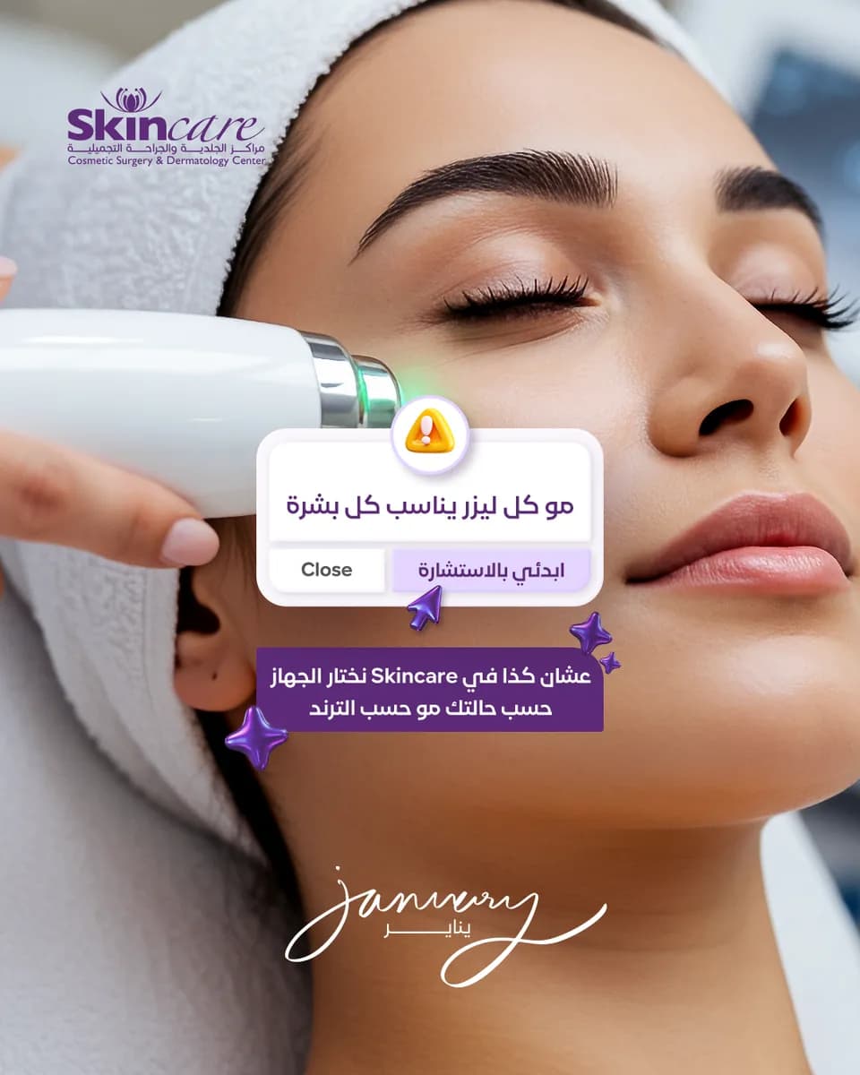 Skincare Clinic (Dammam) — صورة 4