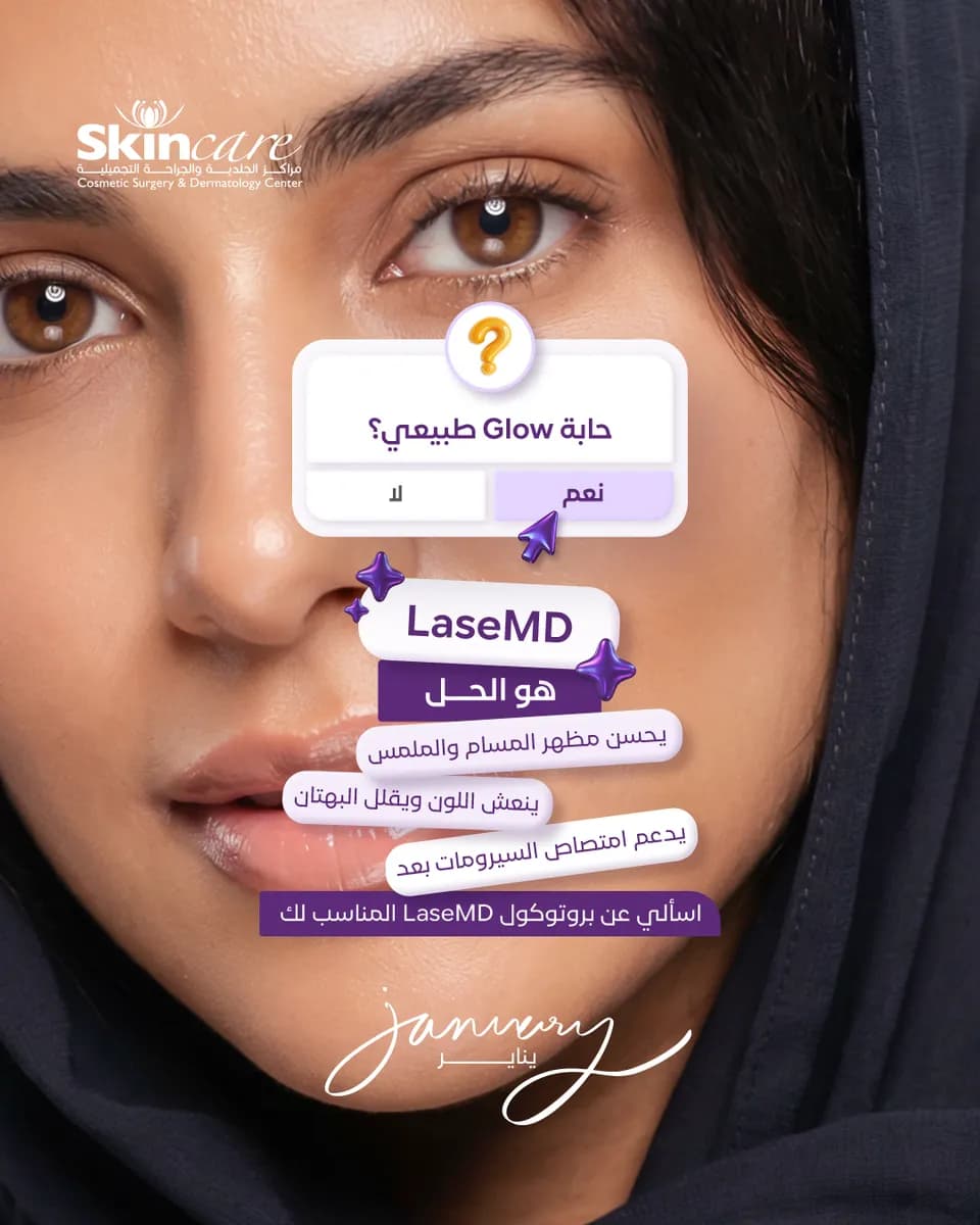 Skincare Clinic (Dammam) — صورة 5