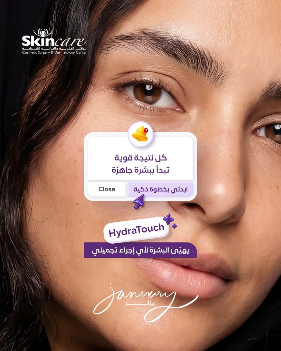 Skincare Clinic (Dammam) — صورة 7
