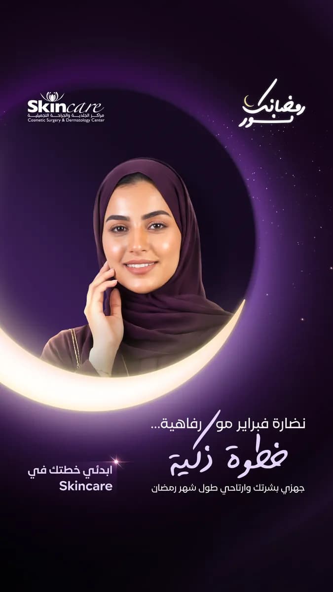 Skincare Clinic (Dammam) — صورة 8