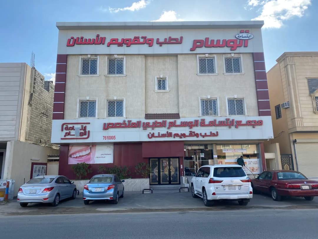 Al Wisam Smile Dental Center — Dental Clinics in Taif