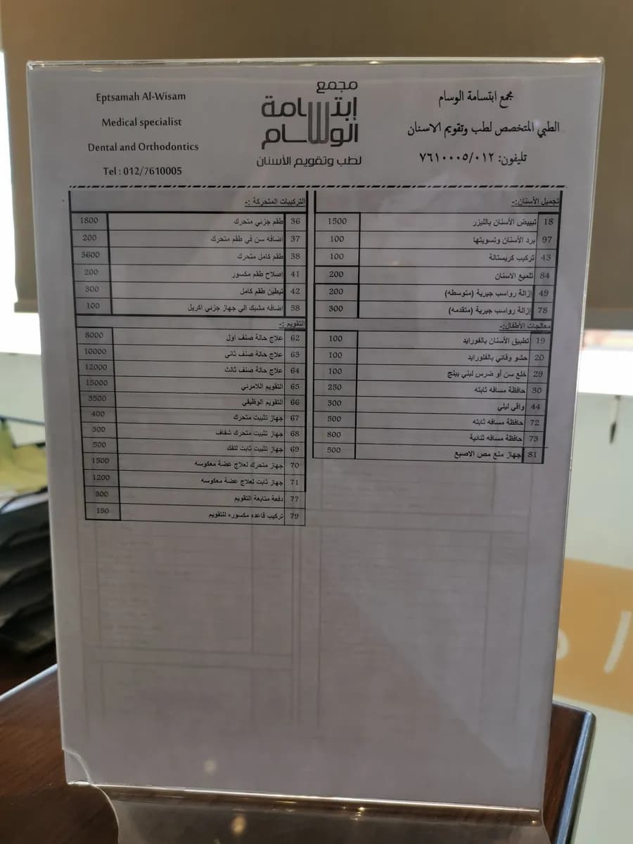 Al Wisam Smile Dental Center — صورة 5