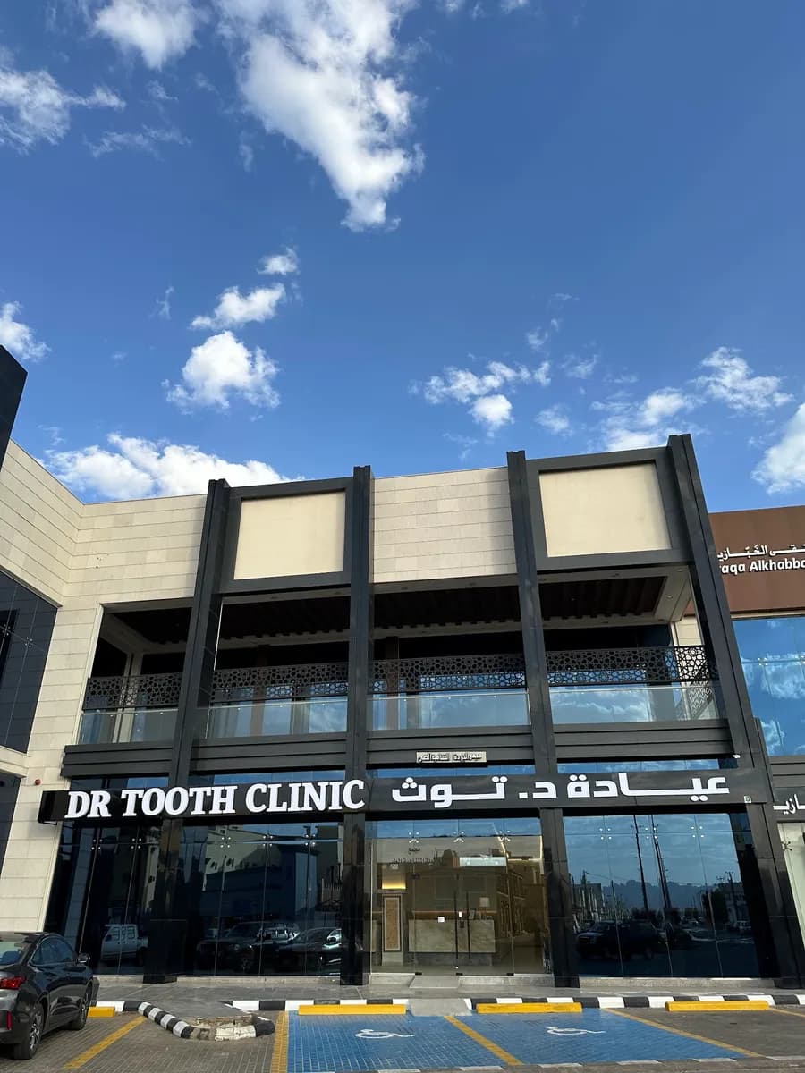 عيادة د.توث Dr.Tooth Clinic — صورة 3
