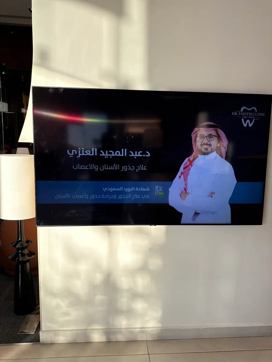 عيادة د.توث Dr.Tooth Clinic — صورة 6