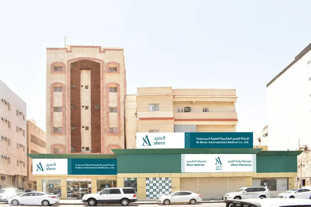 Abeer Medical Center, Madinah مركز العبير الطبي، المدينة المنورة