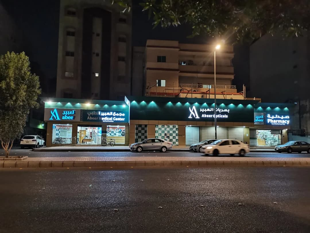 مركز العبير الطبي، المدينة المنورة — صورة 7