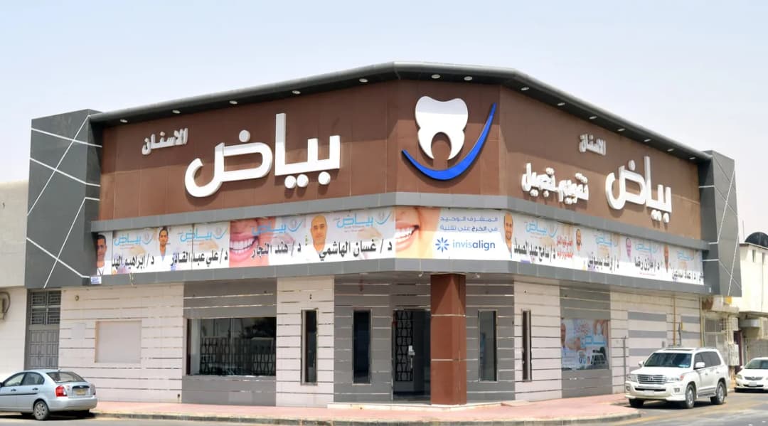 مركز بياض الأسنان — صورة 2