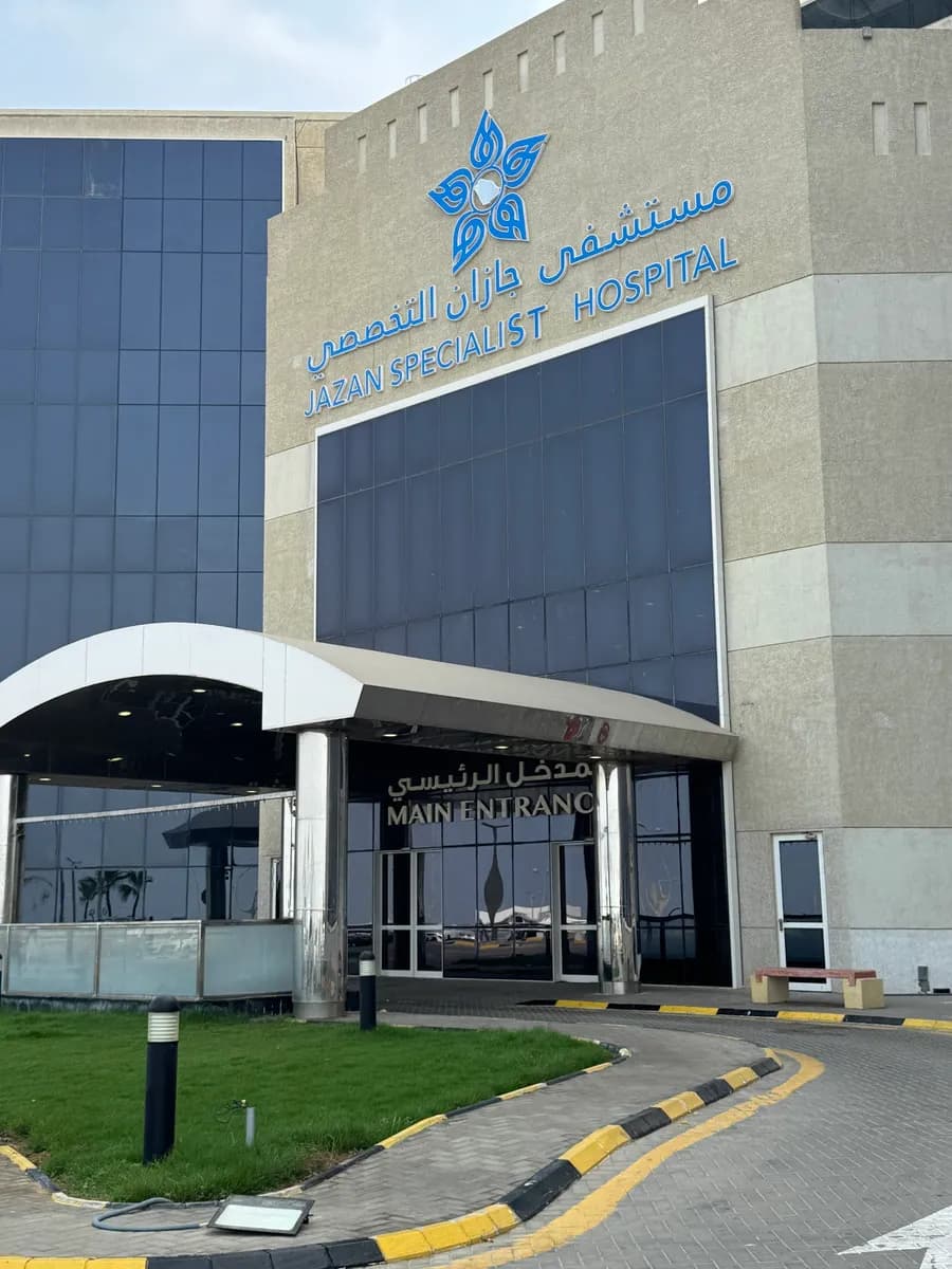 مستشفى جازان التخصصي — صورة 3