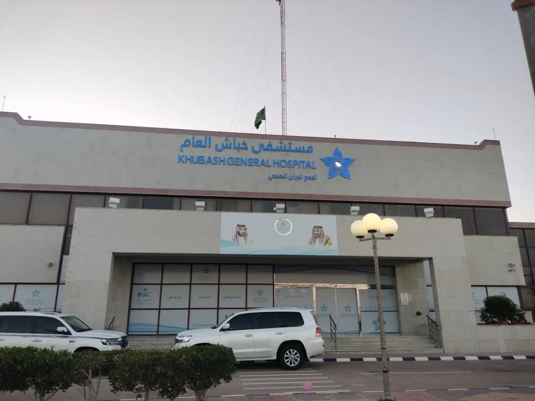 مستشفى جازان التخصصي — صورة 7