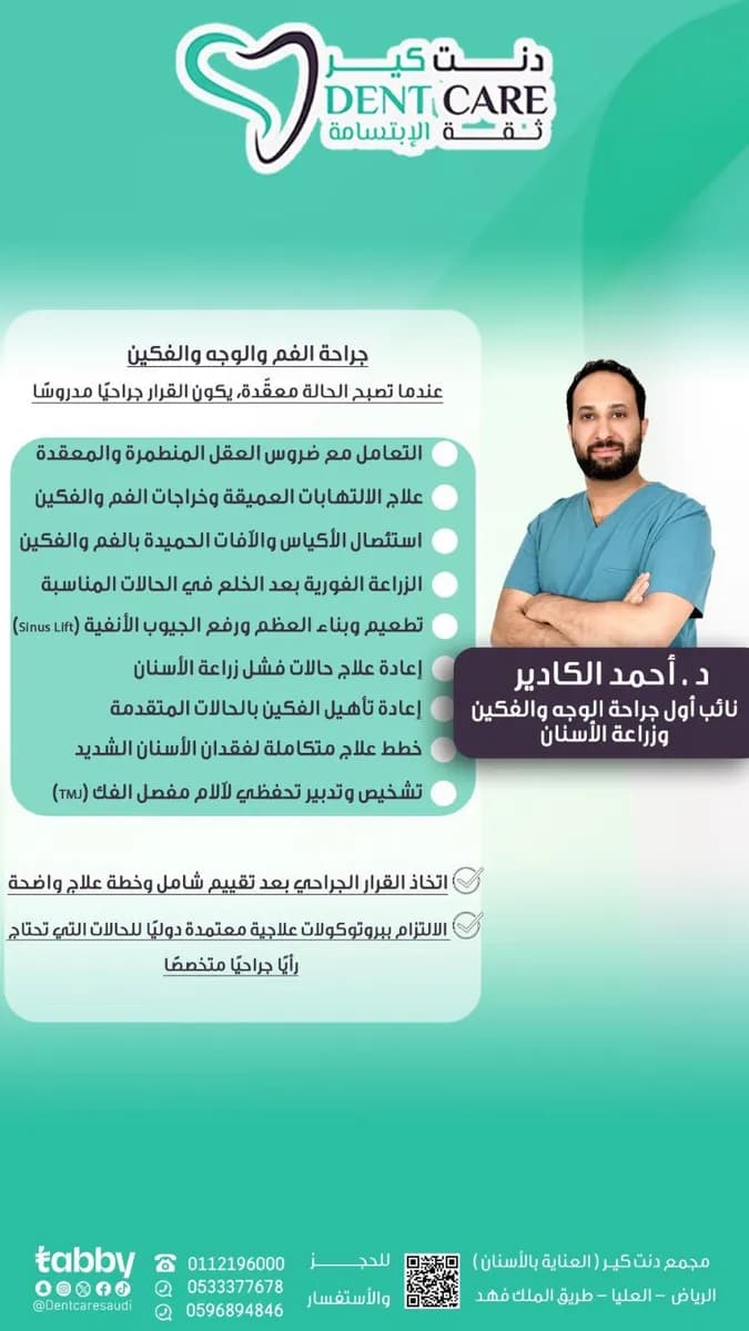مجمع عيادات دنت كير لطب الأسنان | Dent Care Clinic — صورة 4