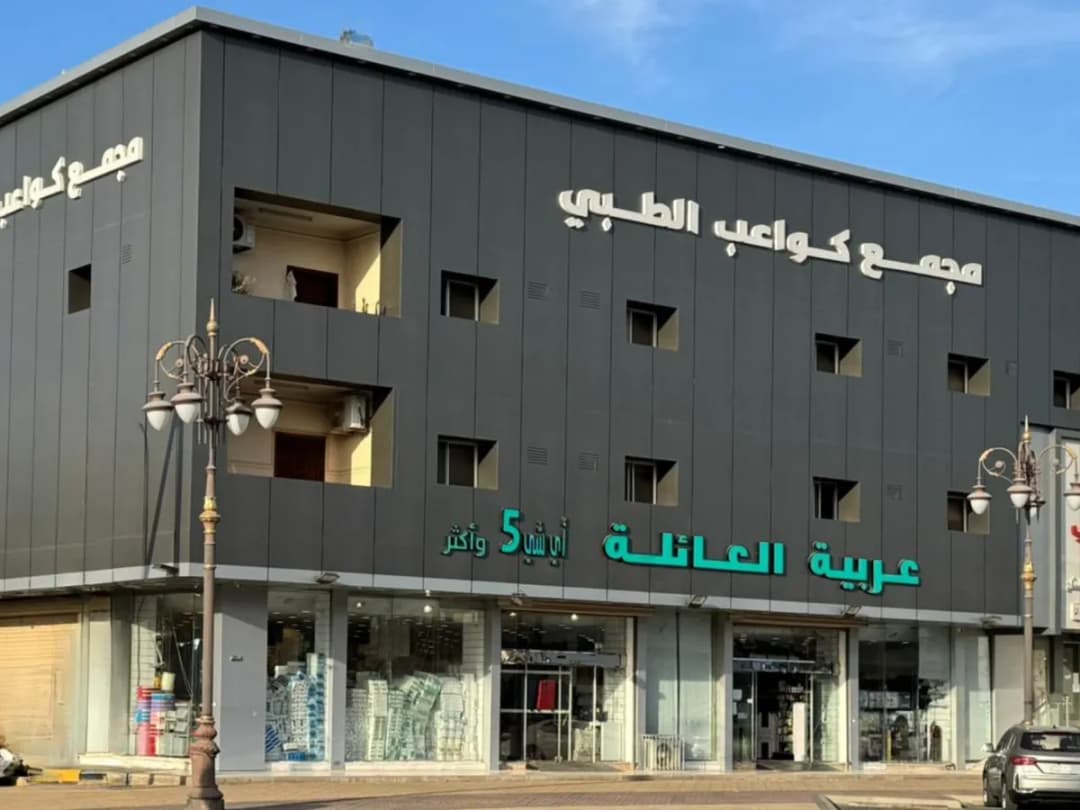مجمع كواعب الطبي بتبوك - جلدية و تجميل - ليزر - زراعة أسنان - تجميل أسنان - تقويم أسنان — صورة 4