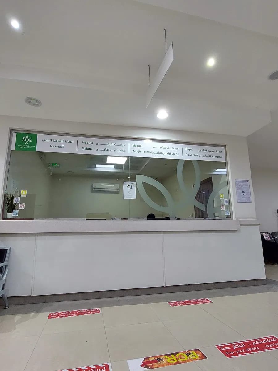 مجمع عزيز الطبى | Aziz Polyclinic — صورة 5
