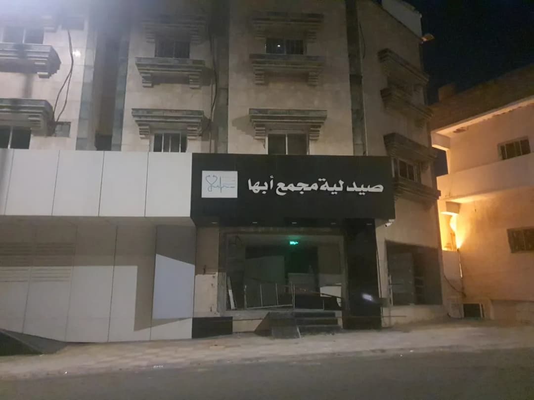 Abha Specialized Medical Complex — صورة 5