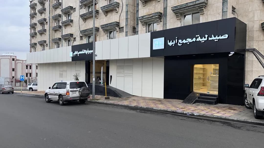 Abha Specialized Medical Complex — صورة 6