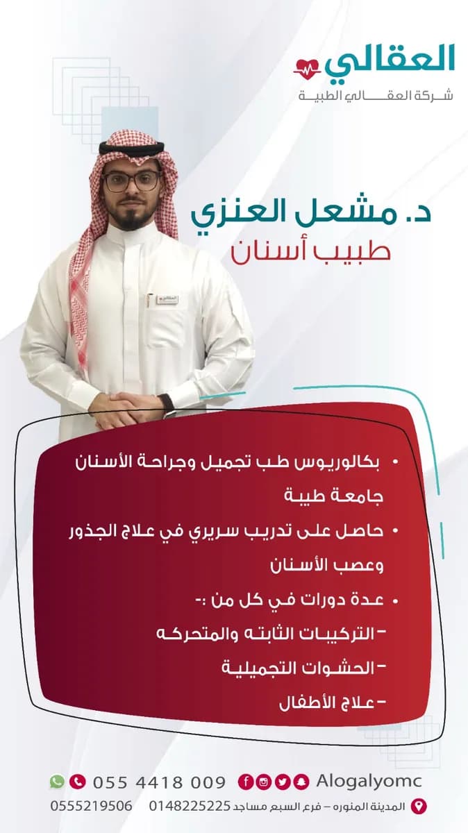شركة العقالي الطبية - فرع السبع مساجد — صورة 3