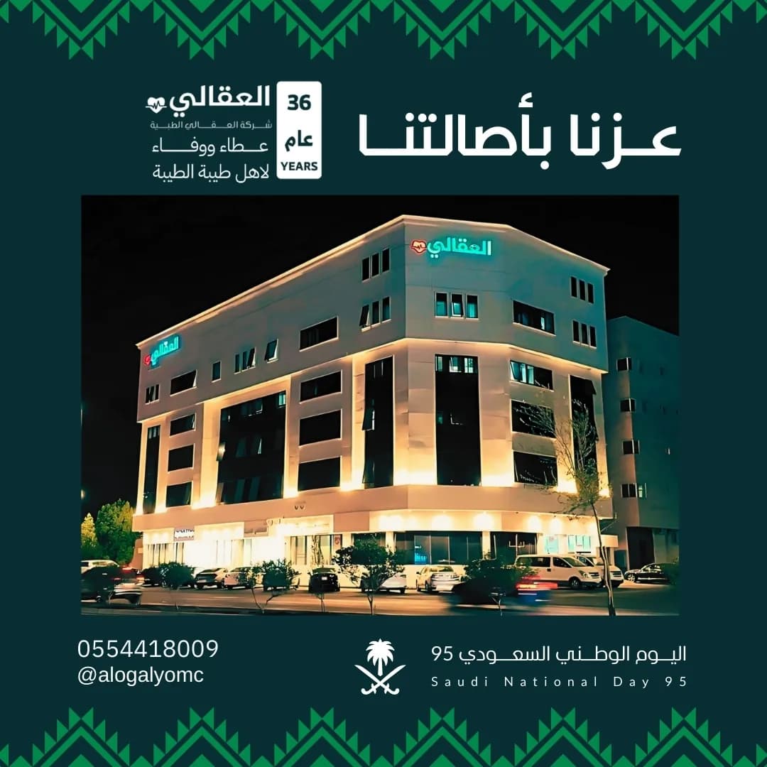 شركة العقالي الطبية - فرع السبع مساجد — صورة 4