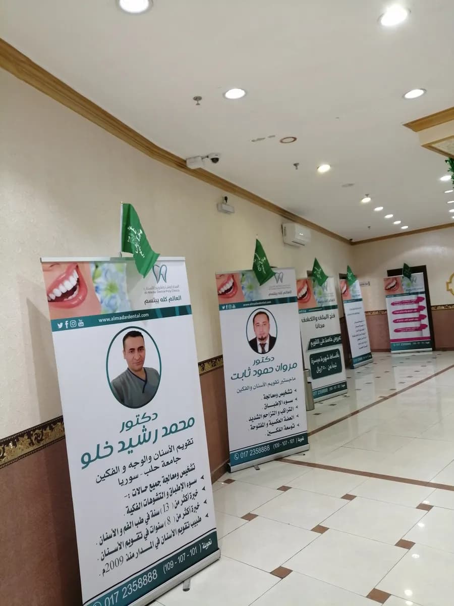 Almadar Dental Clinic — صورة 6