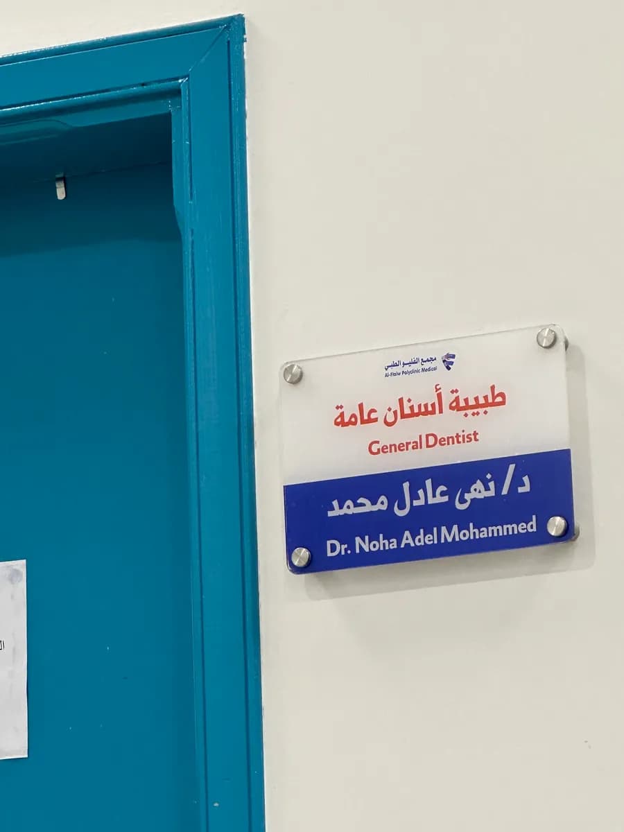 الفليو — صورة 2