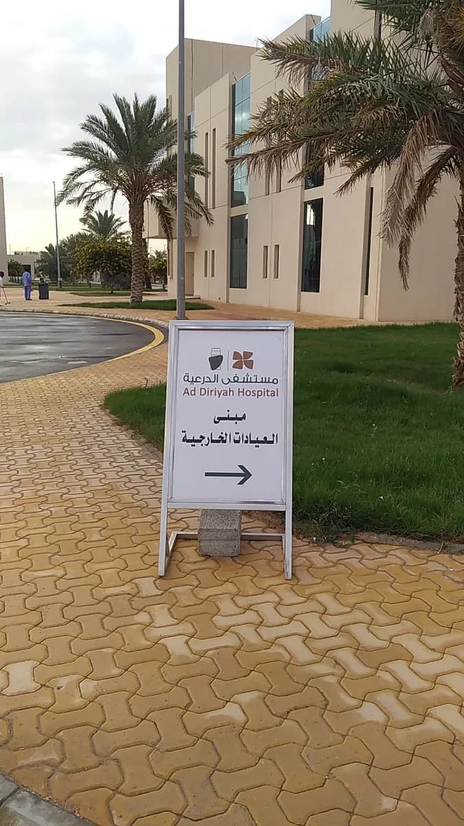 مستشفى ضرية العام — صورة 6