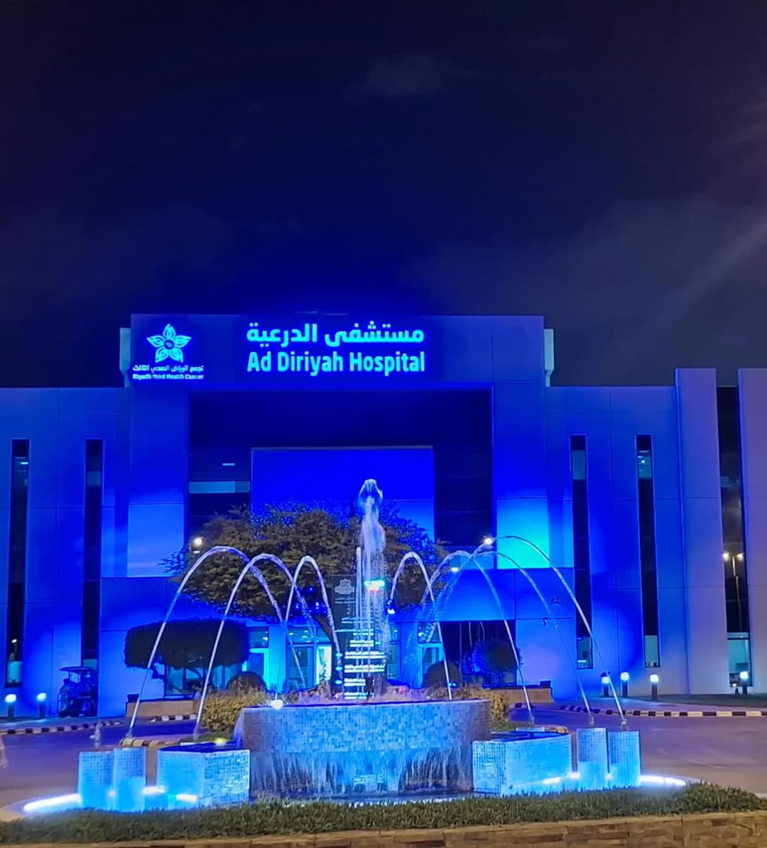 مستشفى ضرية العام — صورة 8