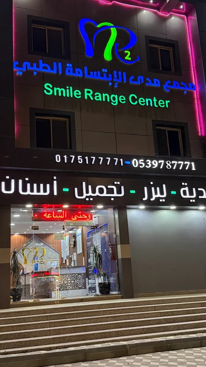 Smile Range Polyclinic