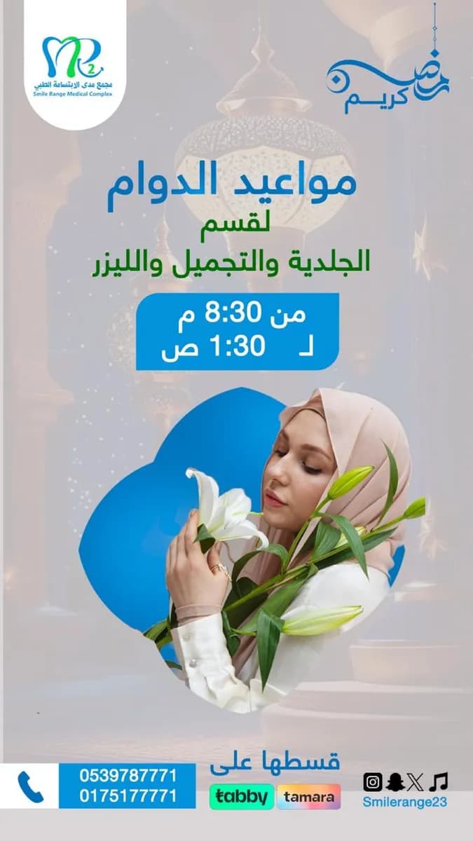 Smile Range Polyclinic — صورة 7