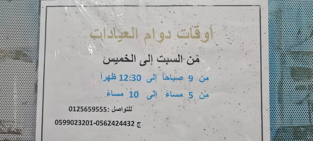 مجمع د/آمنة سعيد فلاتة الطبي المتخصص في طب العيون — صورة 7