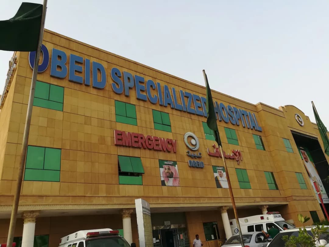 Obeid Specialized Hospital — صورة 3