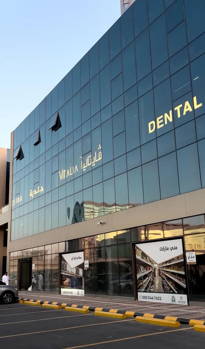 Vitalia Dental & Derma Clinics — صورة 6