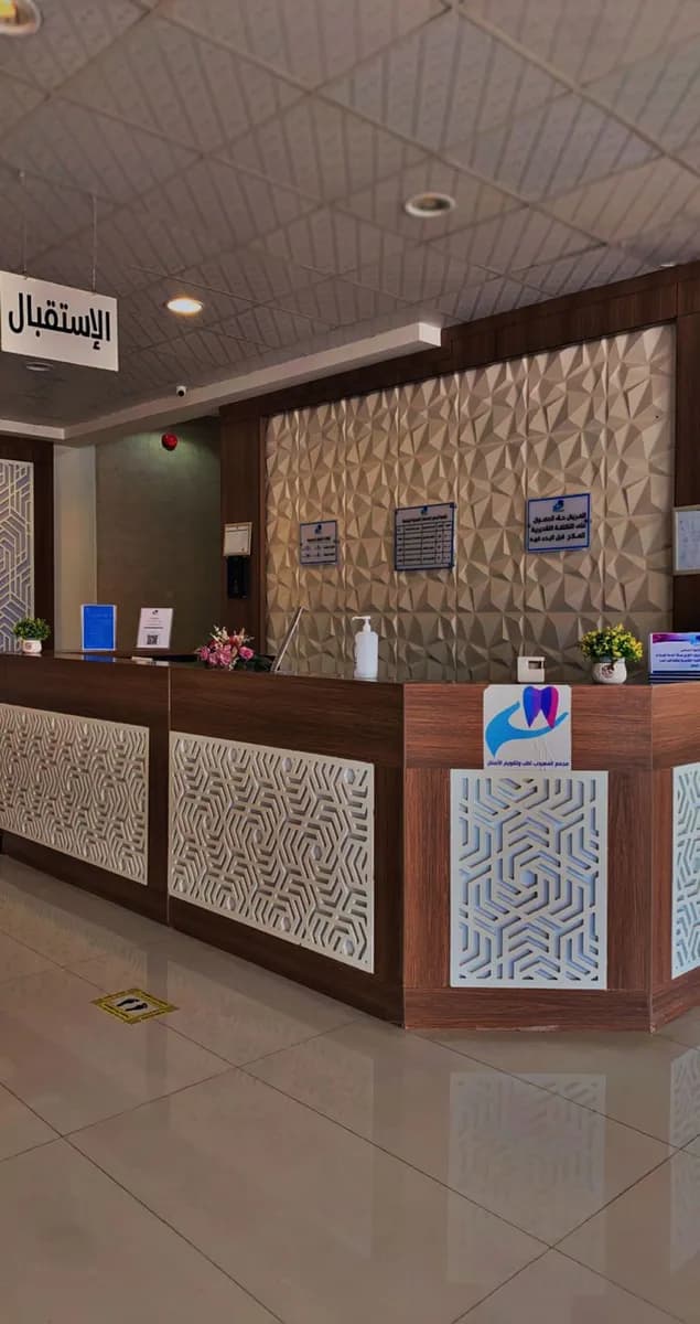 المهيدب لطب الأسنان,الجمعية(الخرج) — صورة 2