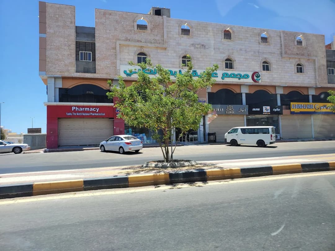Yanbu Medical Care Complex — صورة 7