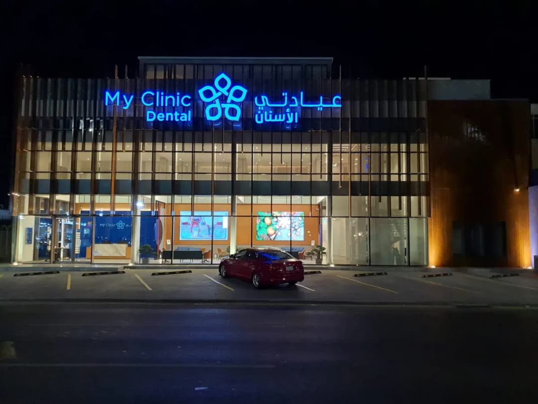 عيادتي مركز طب الأسنان — صورة 4