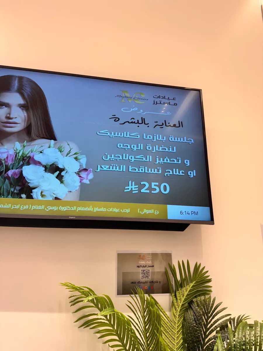 عيادات ماسترز فرع الطائف — صورة 2