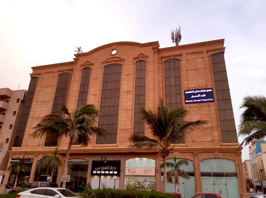 Bently Dental Clinics — صورة 3