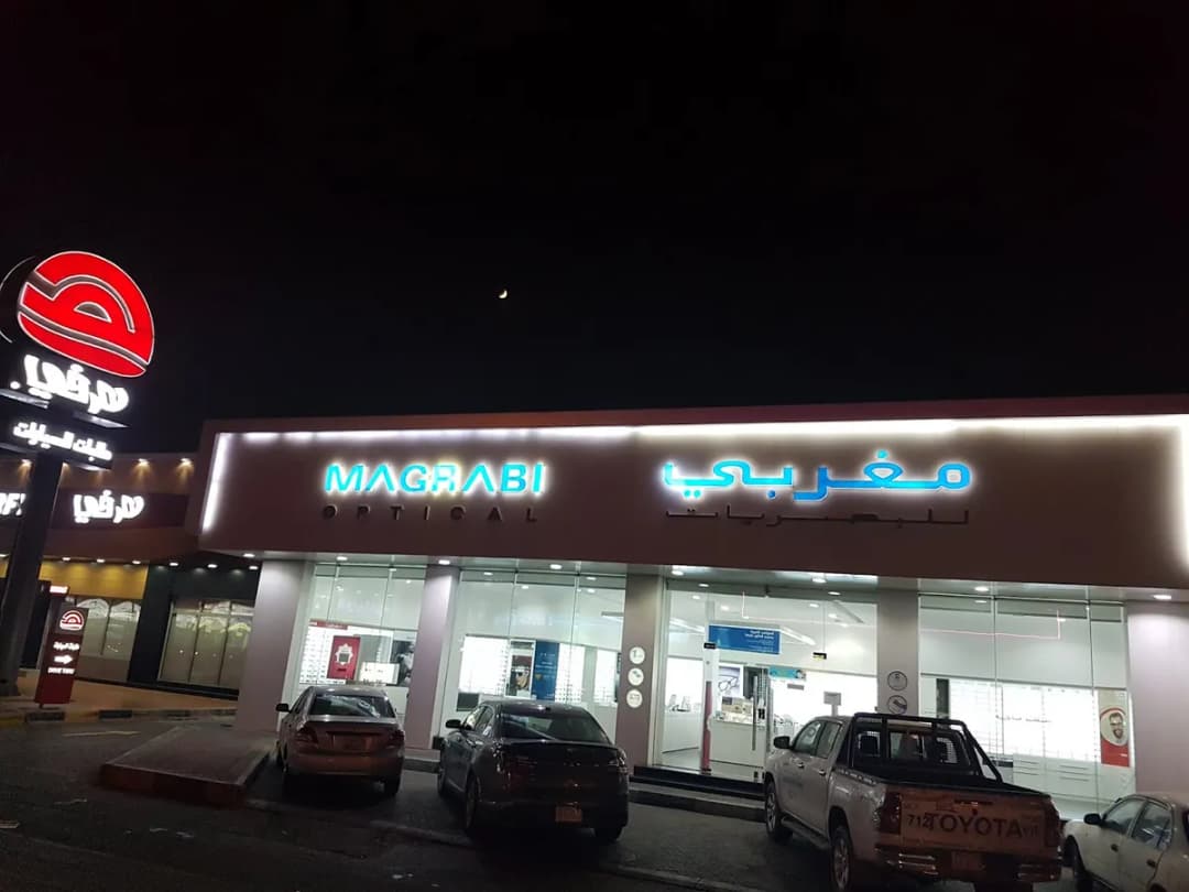 MAGRABi - King AbdulAziz Street — صورة 4