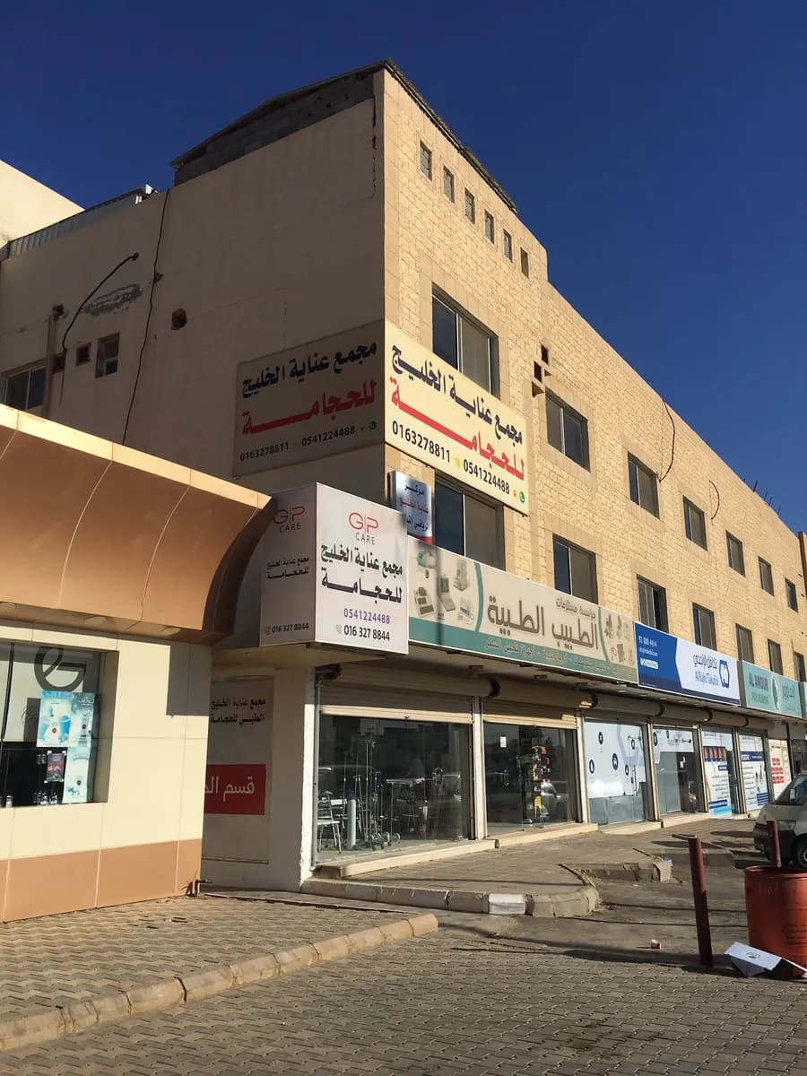 مجمع شركة عناية الخليج الطبي — صورة 6