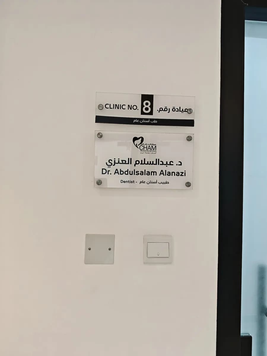 عيادات شام — صورة 7