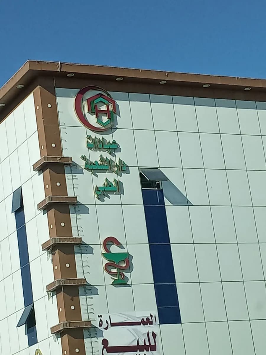Dar Al Shoubaa Medical Polyclinic — صورة 5